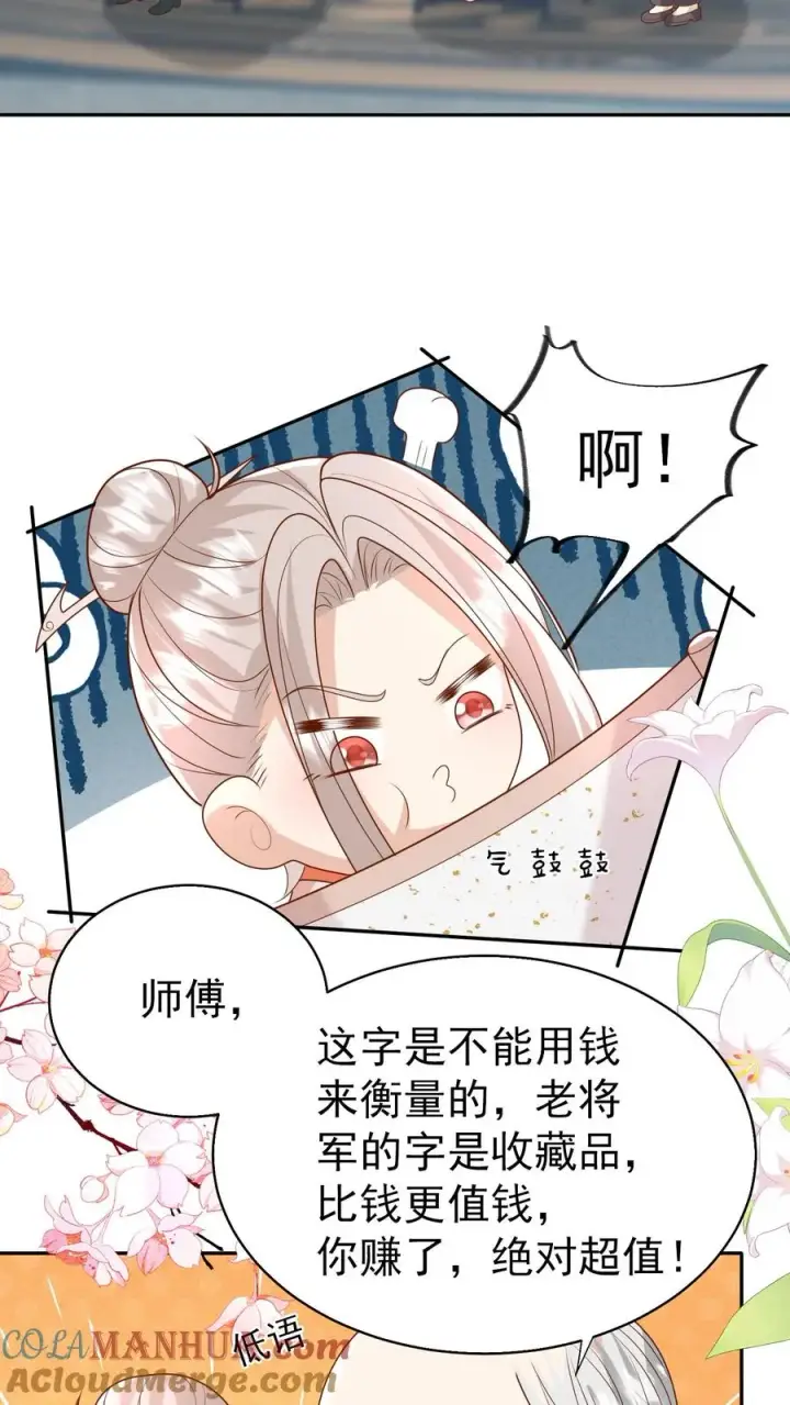 《团宠萌宝：四岁小师傅下山了》第177话 又赖下一个图19