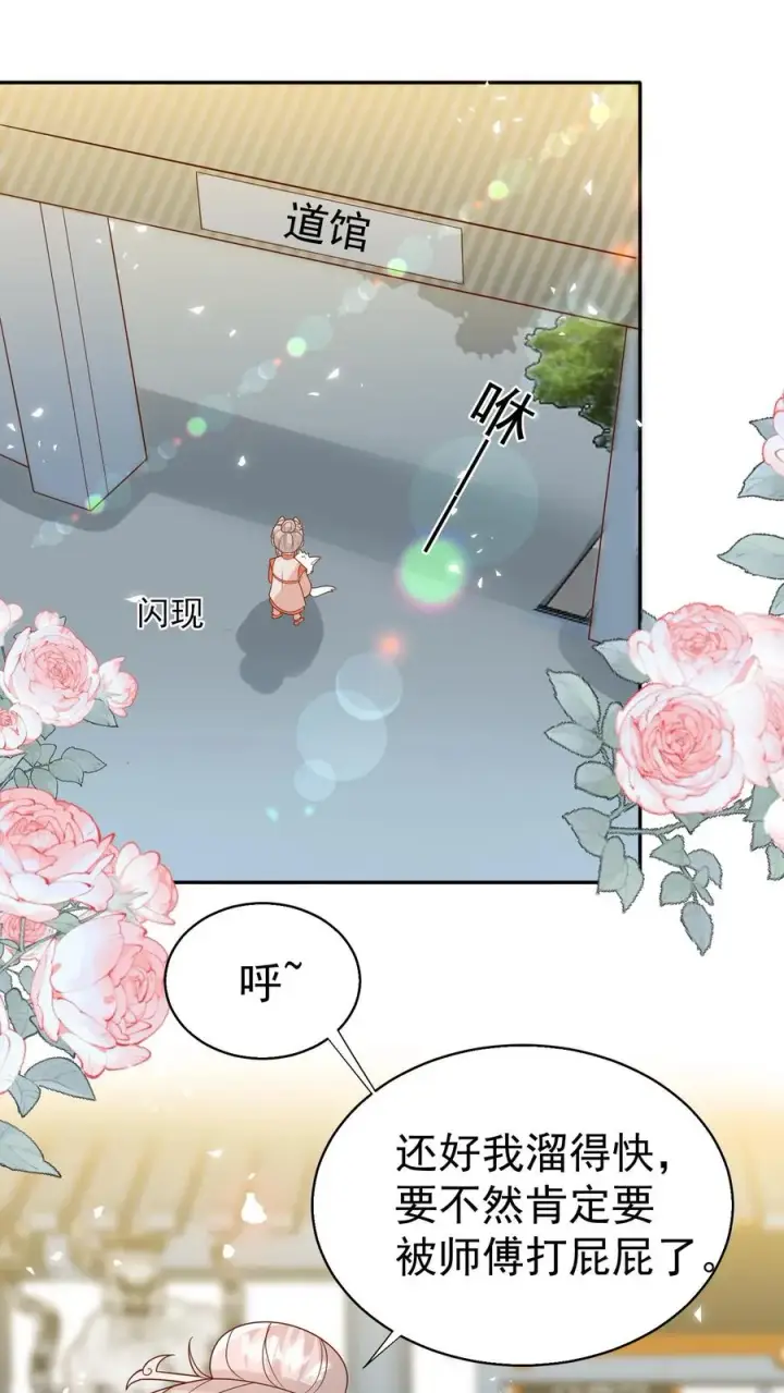 《团宠萌宝：四岁小师傅下山了》第177话 又赖下一个图2