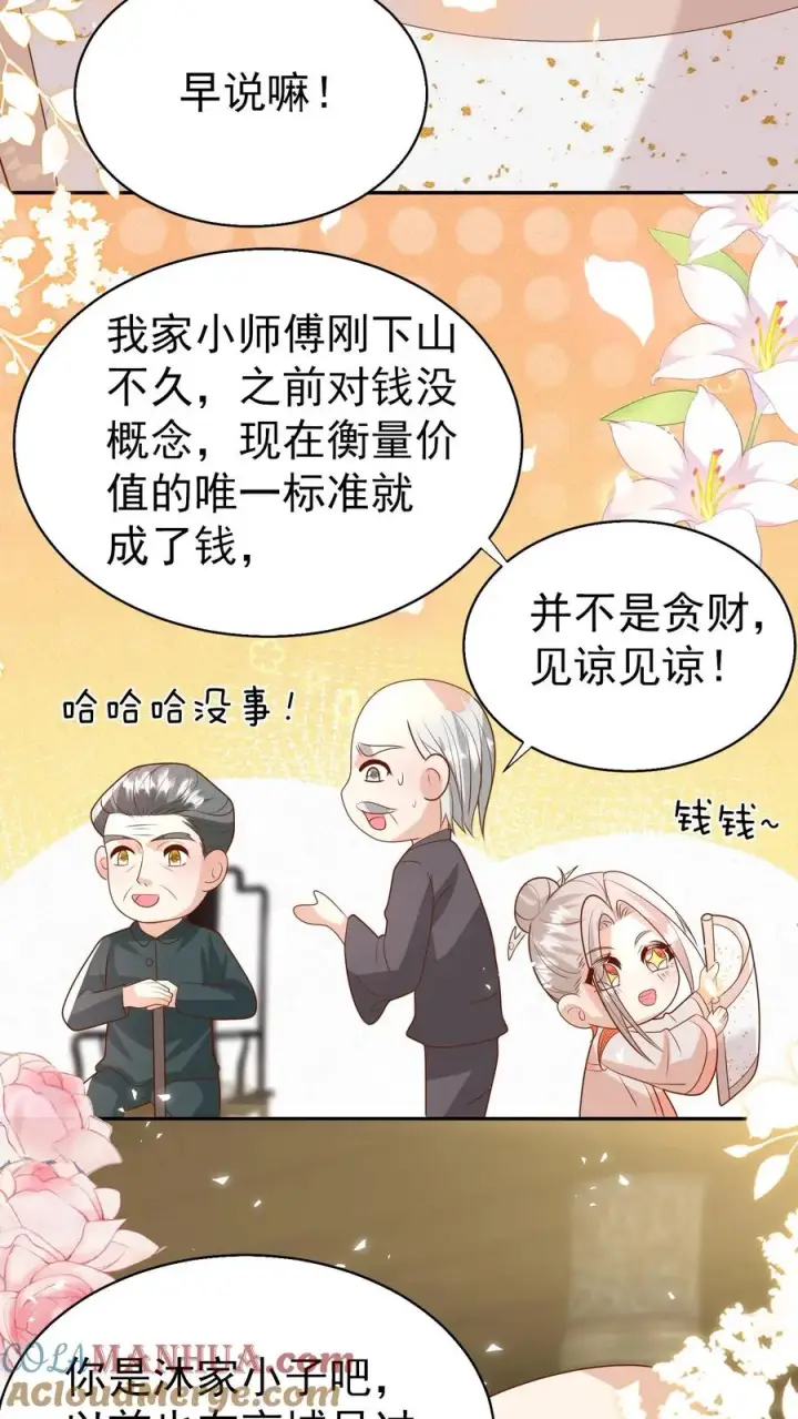 《团宠萌宝：四岁小师傅下山了》第177话 又赖下一个图21