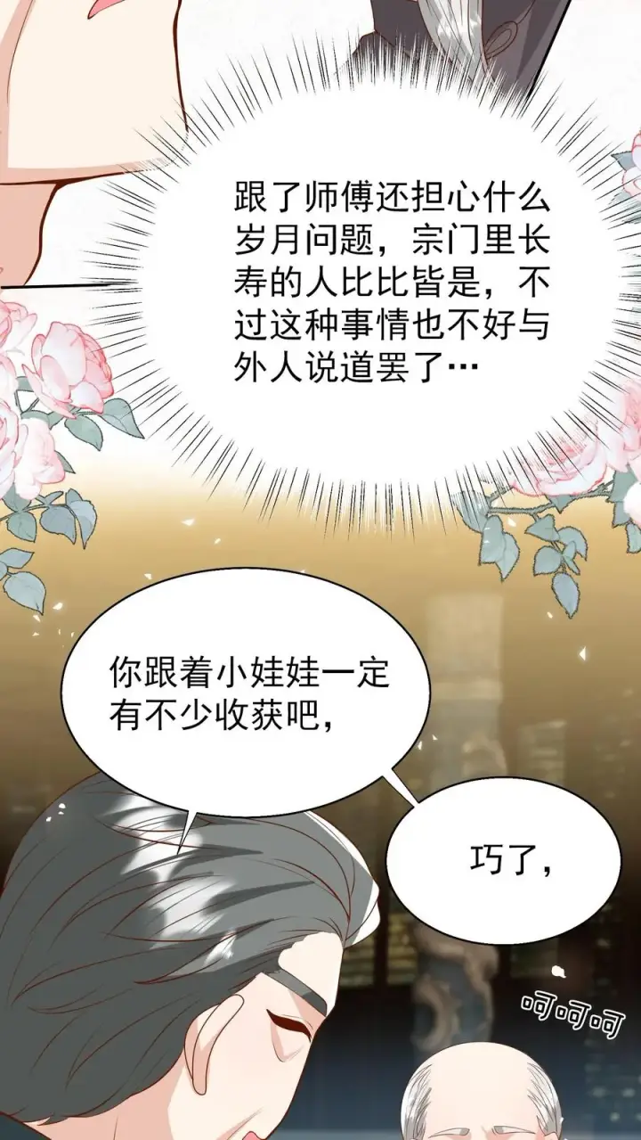 《团宠萌宝：四岁小师傅下山了》第177话 又赖下一个图24