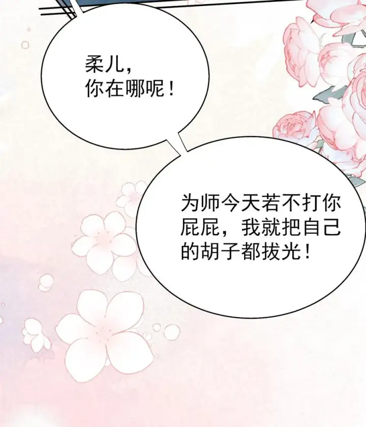 《团宠萌宝：四岁小师傅下山了》第177话 又赖下一个图26