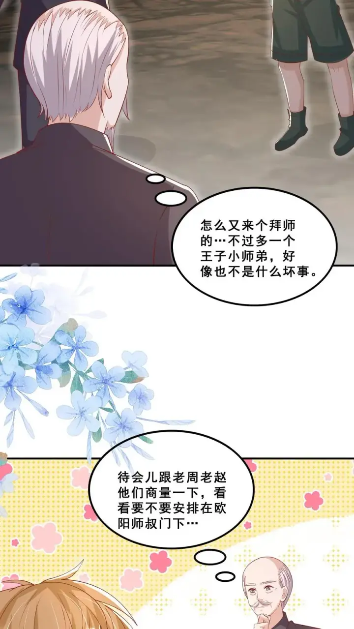 《团宠萌宝：四岁小师傅下山了》第178话 孽徒，哪里逃图16