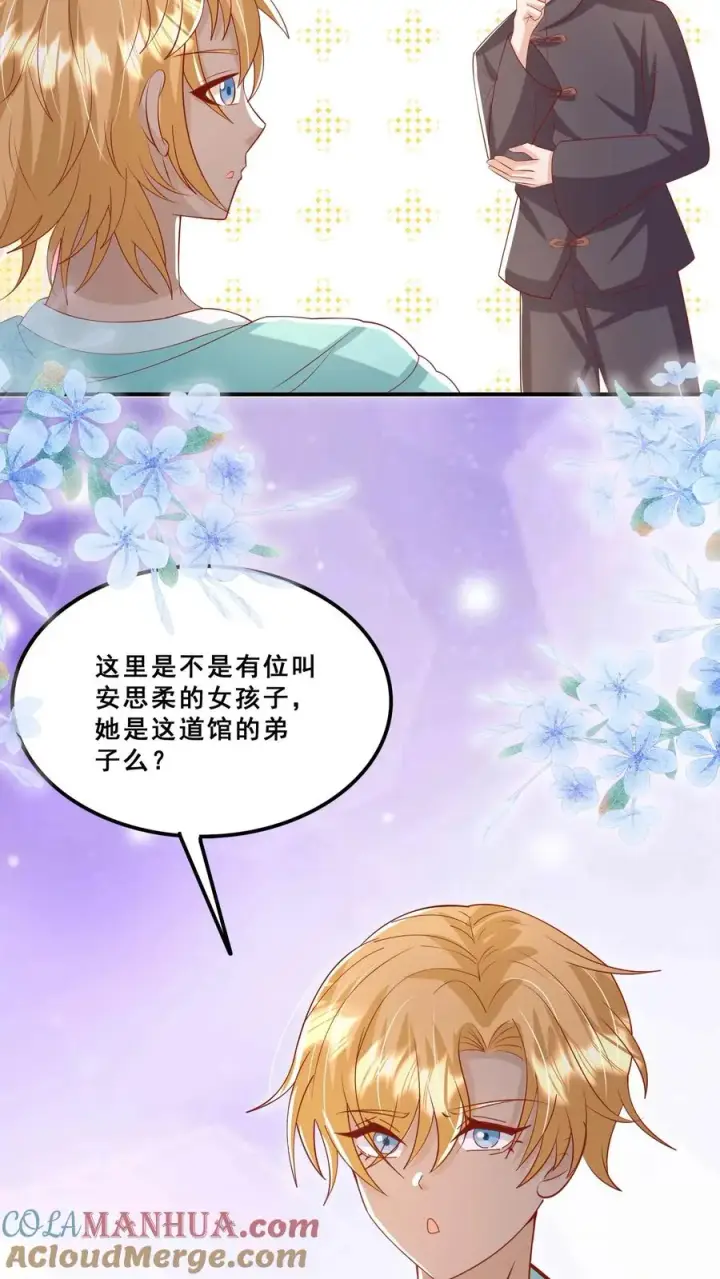 《团宠萌宝：四岁小师傅下山了》第178话 孽徒，哪里逃图17