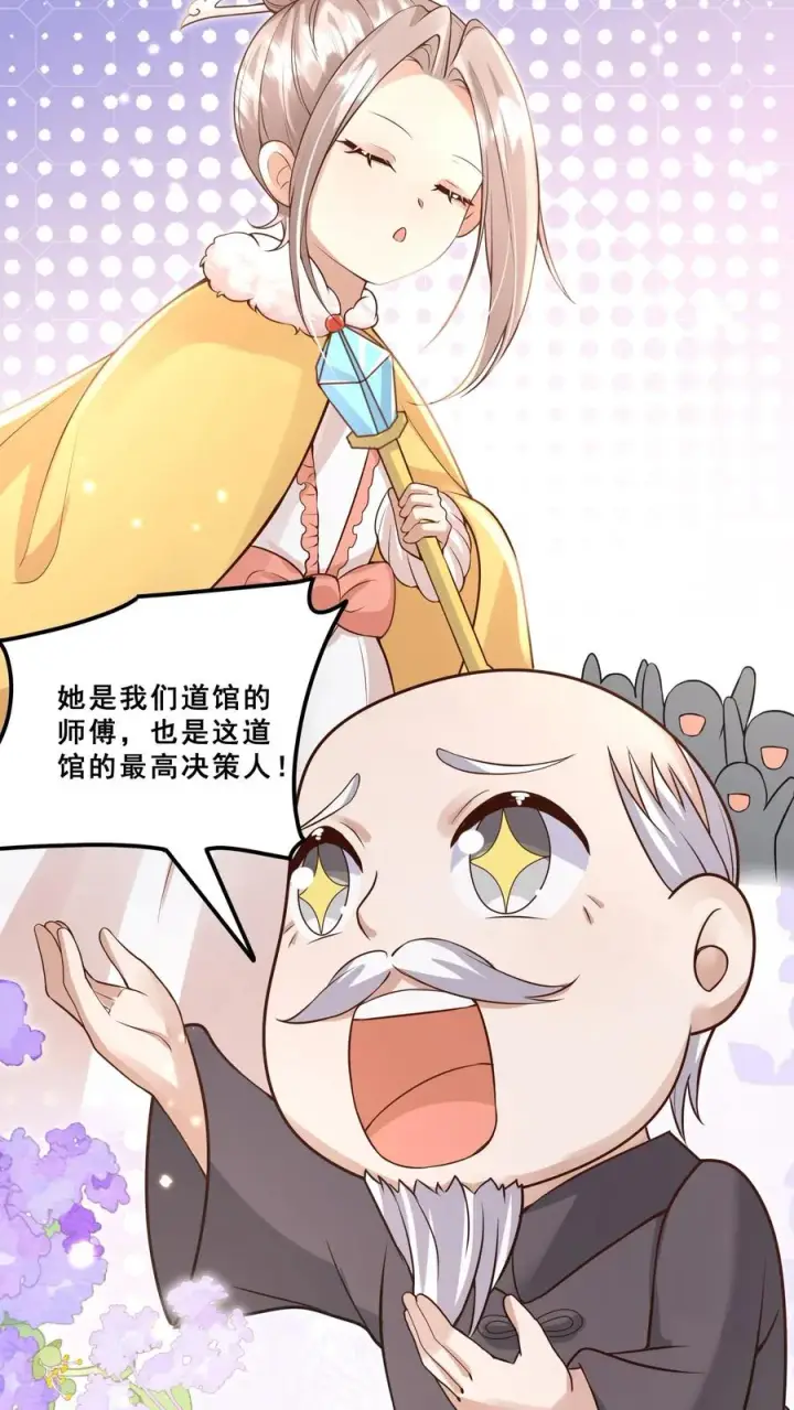 《团宠萌宝：四岁小师傅下山了》第178话 孽徒，哪里逃图22