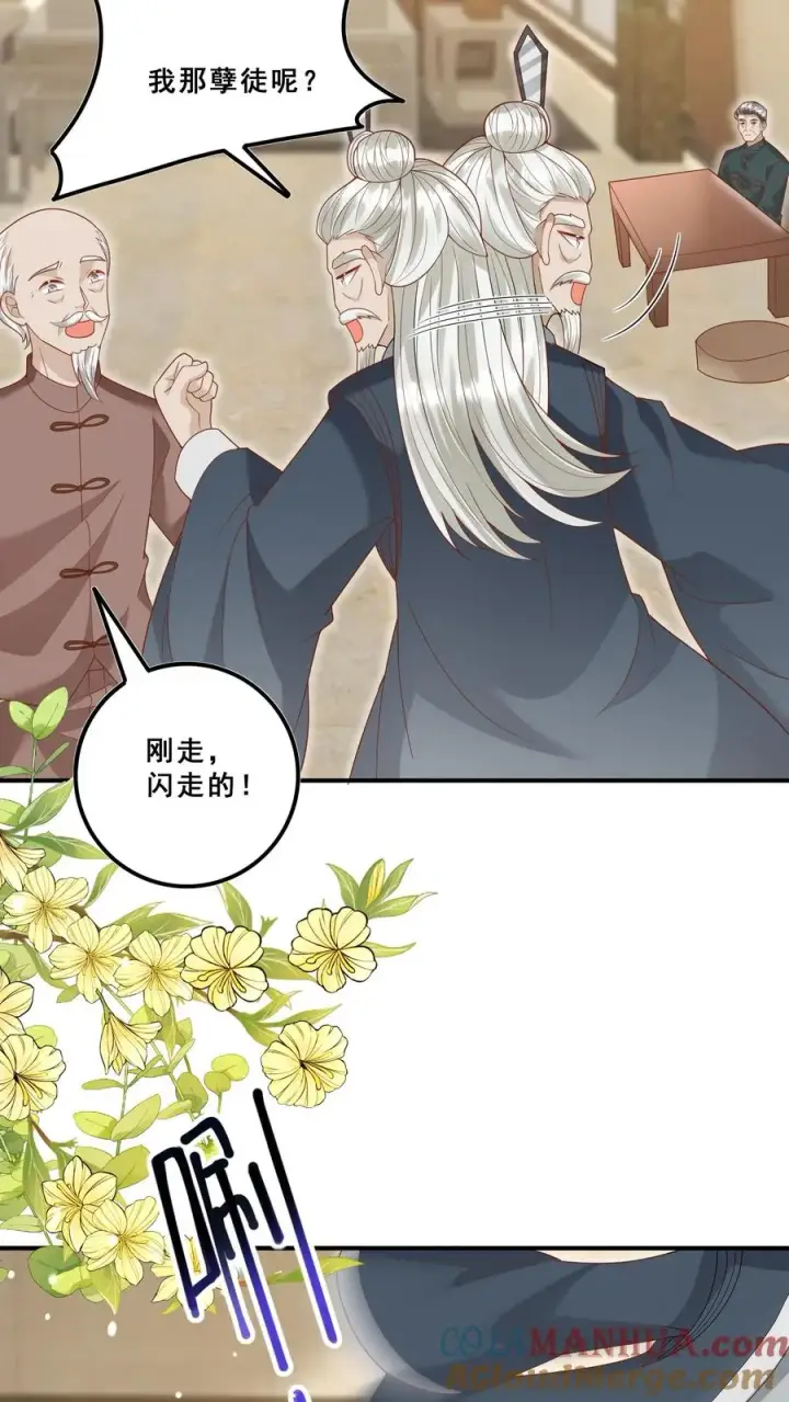 《团宠萌宝：四岁小师傅下山了》第178话 孽徒，哪里逃图5