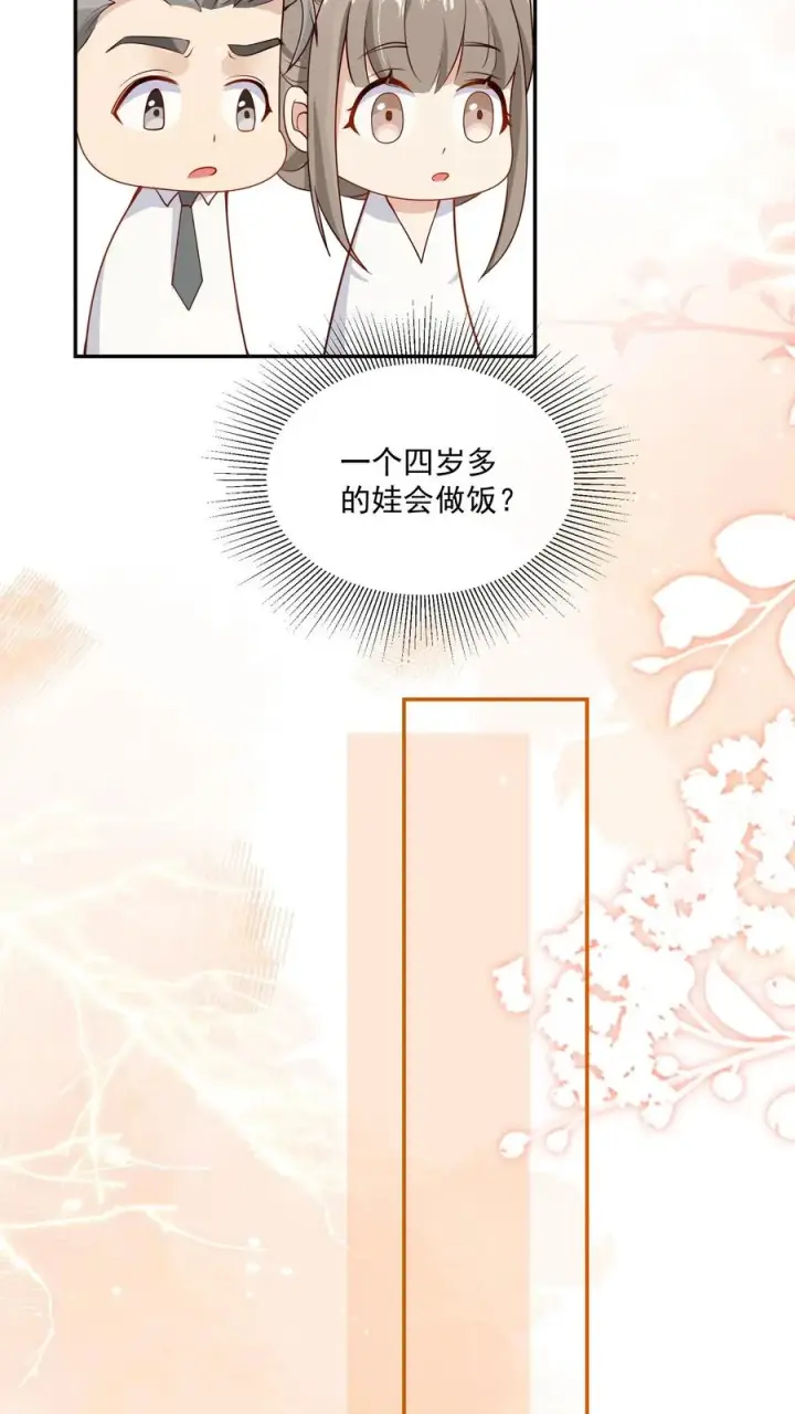 《团宠萌宝：四岁小师傅下山了》第17话 这是为你好图10