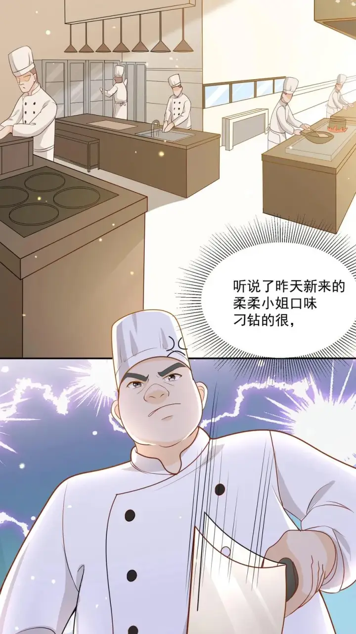 《团宠萌宝：四岁小师傅下山了》第17话 这是为你好图12