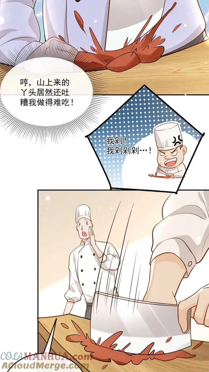 《团宠萌宝：四岁小师傅下山了》第17话 这是为你好图13