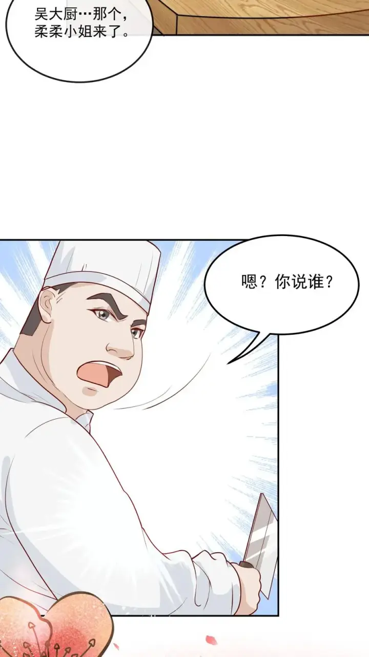 《团宠萌宝：四岁小师傅下山了》第17话 这是为你好图14