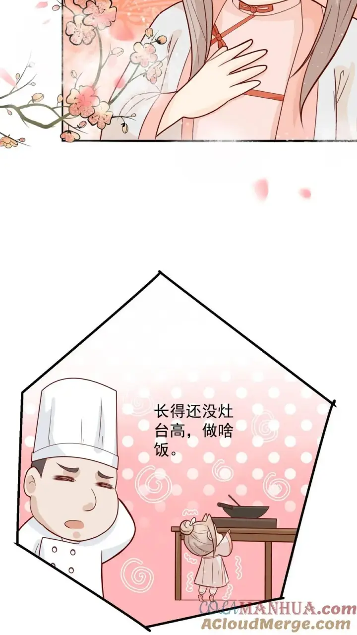 《团宠萌宝：四岁小师傅下山了》第17话 这是为你好图19