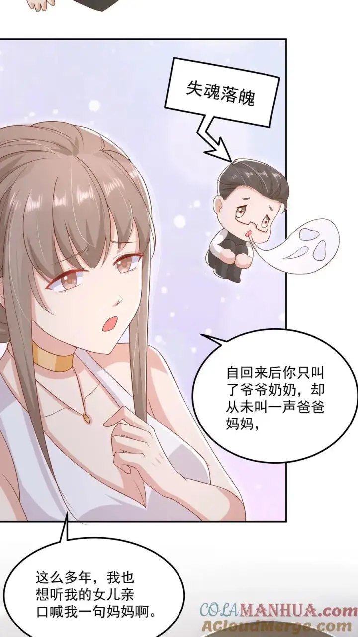 《团宠萌宝：四岁小师傅下山了》第17话 这是为你好图5