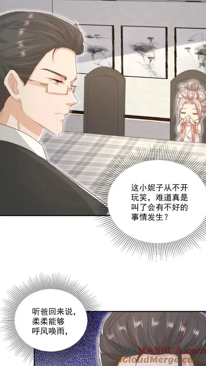 《团宠萌宝：四岁小师傅下山了》第17话 这是为你好图7