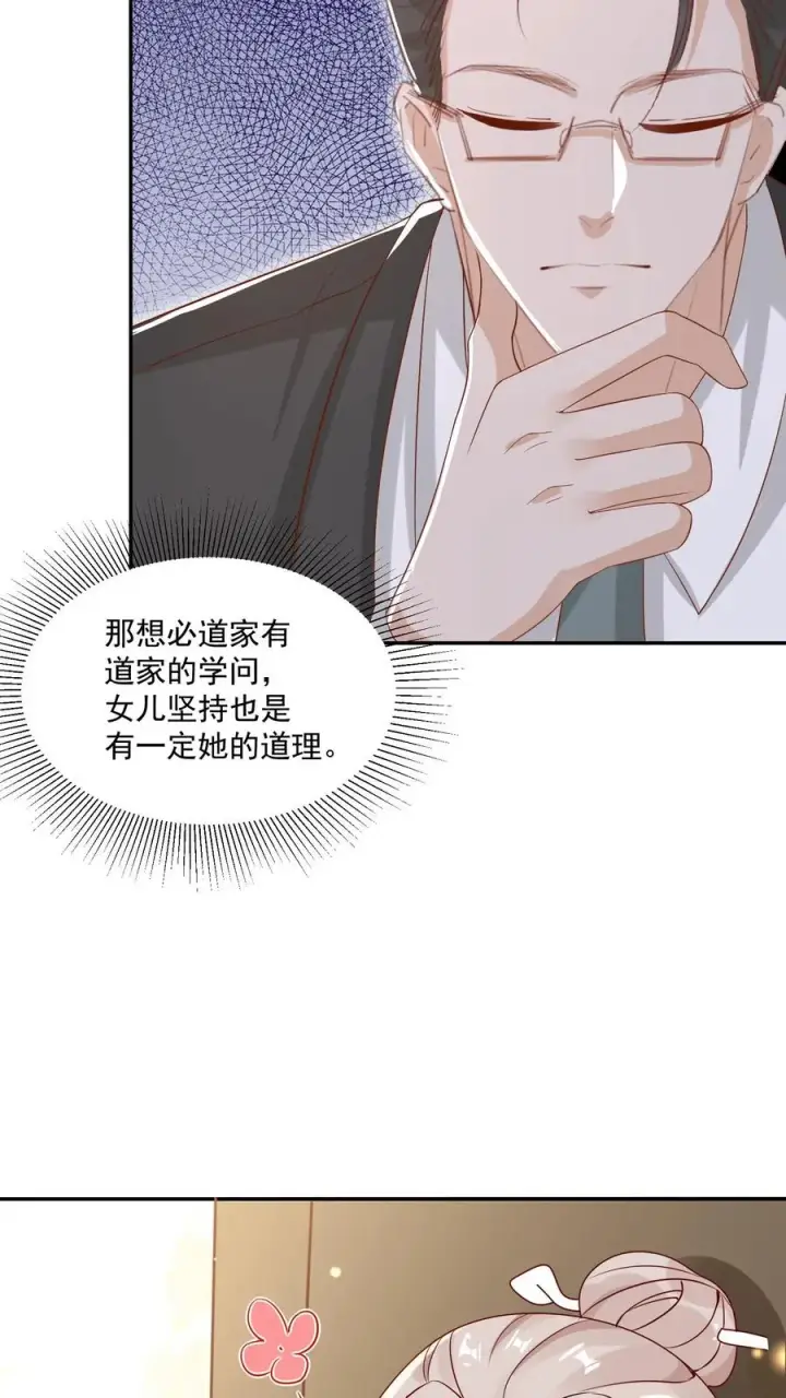 《团宠萌宝：四岁小师傅下山了》第17话 这是为你好图8