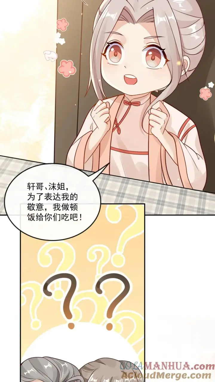 《团宠萌宝：四岁小师傅下山了》第17话 这是为你好图9