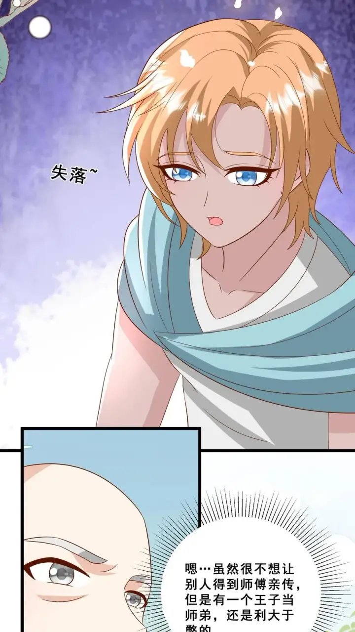 《团宠萌宝：四岁小师傅下山了》第179话 王子的天价拜师礼图10
