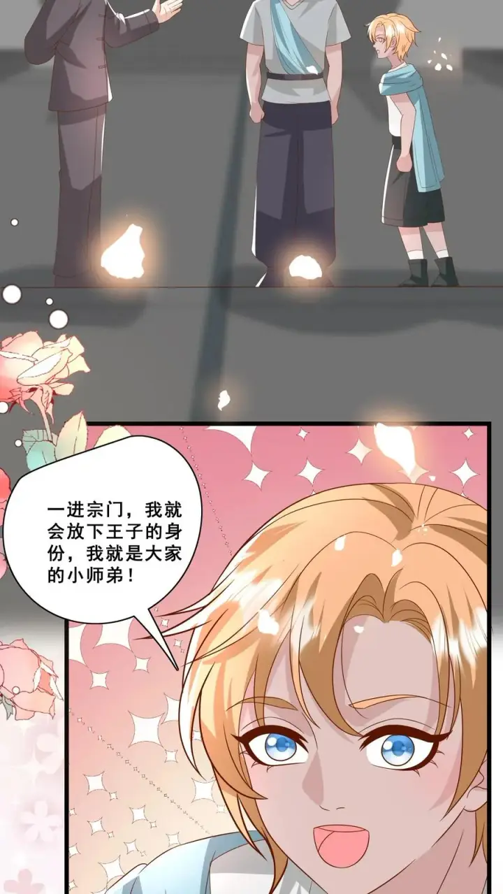 《团宠萌宝：四岁小师傅下山了》第179话 王子的天价拜师礼图12