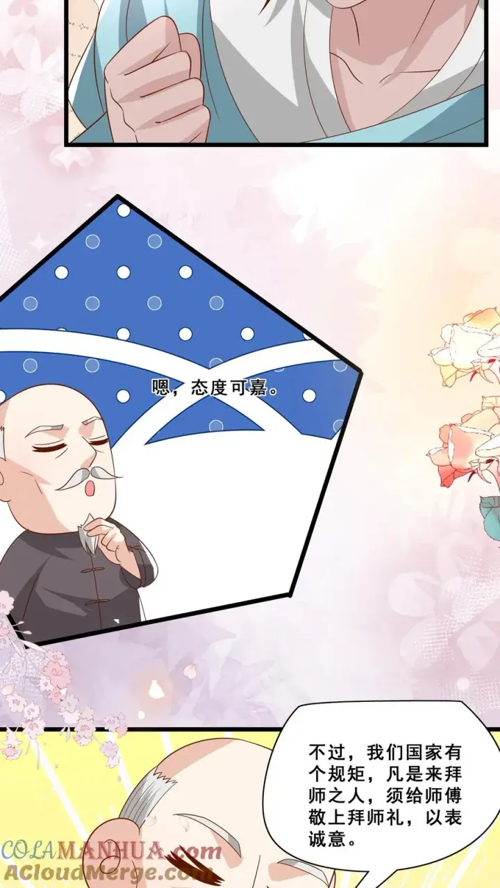 《团宠萌宝：四岁小师傅下山了》第179话 王子的天价拜师礼图13