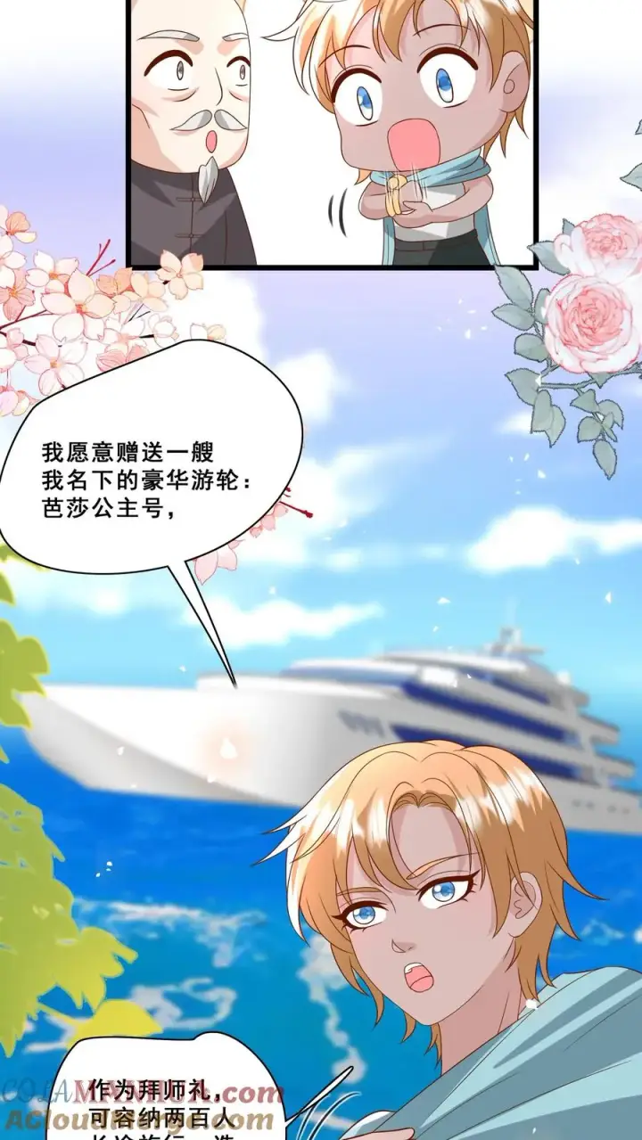 《团宠萌宝：四岁小师傅下山了》第179话 王子的天价拜师礼图15