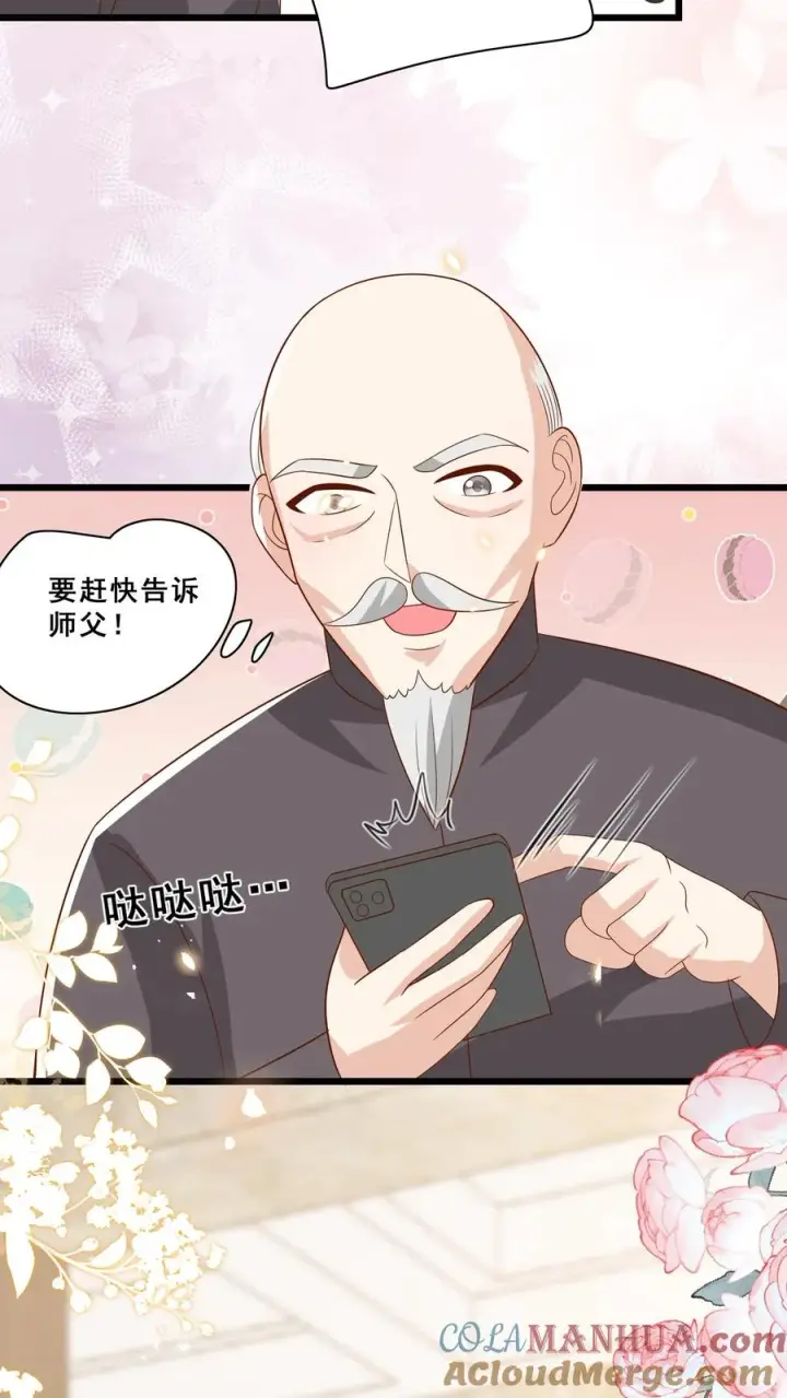《团宠萌宝：四岁小师傅下山了》第179话 王子的天价拜师礼图17