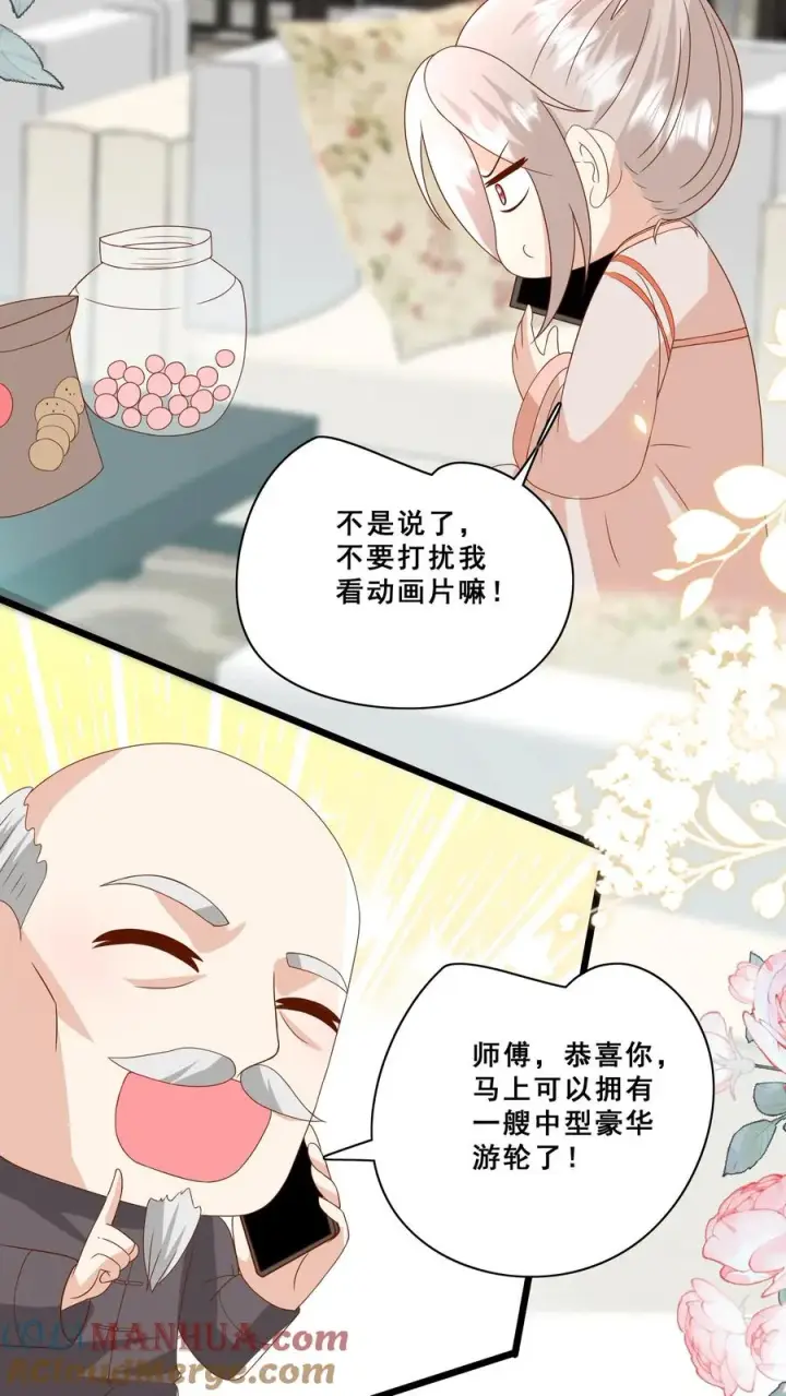 《团宠萌宝：四岁小师傅下山了》第179话 王子的天价拜师礼图19