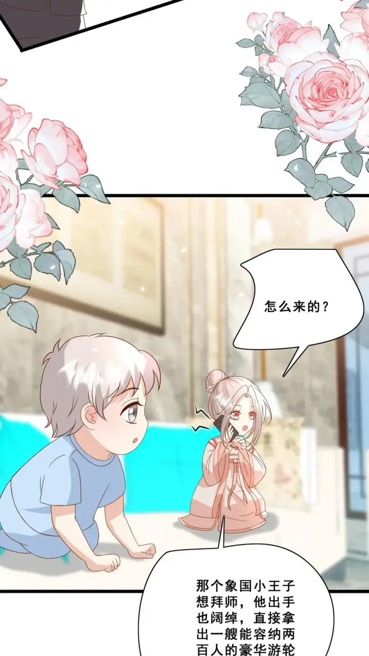 《团宠萌宝：四岁小师傅下山了》第179话 王子的天价拜师礼图20