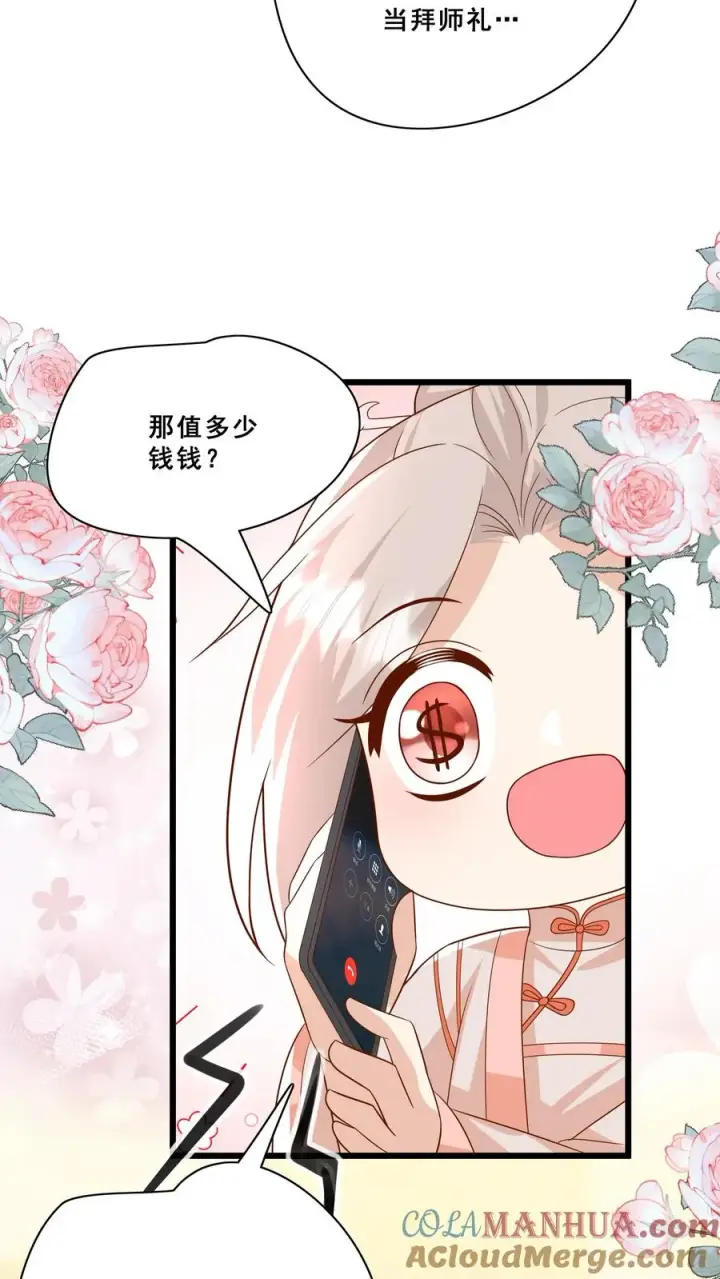 《团宠萌宝：四岁小师傅下山了》第179话 王子的天价拜师礼图21