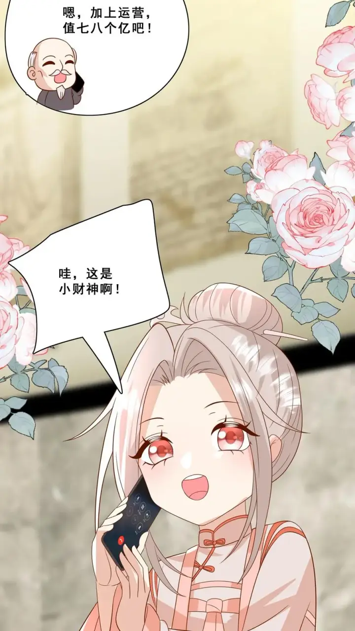 《团宠萌宝：四岁小师傅下山了》第179话 王子的天价拜师礼图22