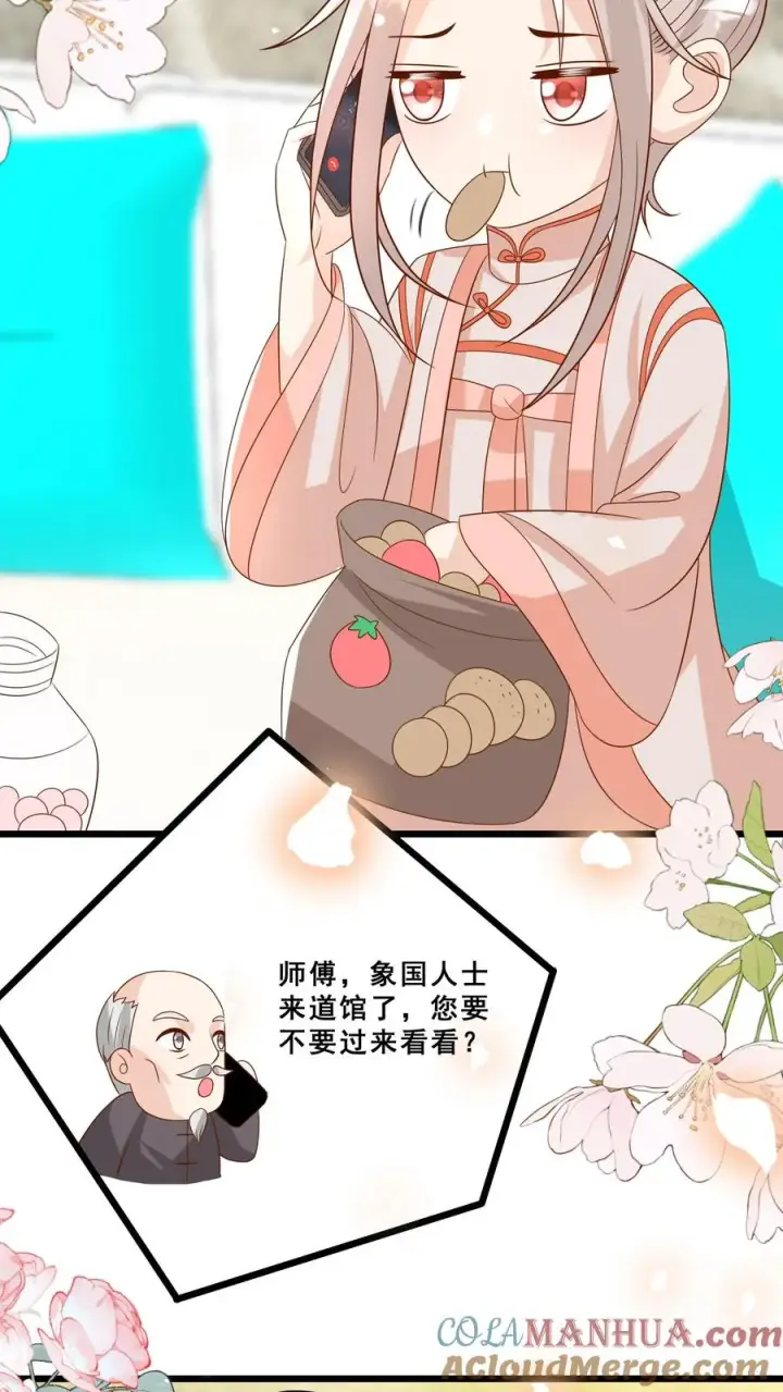 《团宠萌宝：四岁小师傅下山了》第179话 王子的天价拜师礼图5