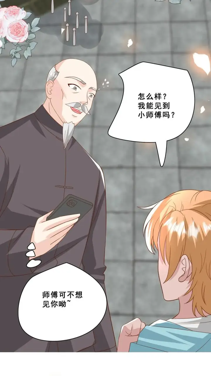 《团宠萌宝：四岁小师傅下山了》第179话 王子的天价拜师礼图8