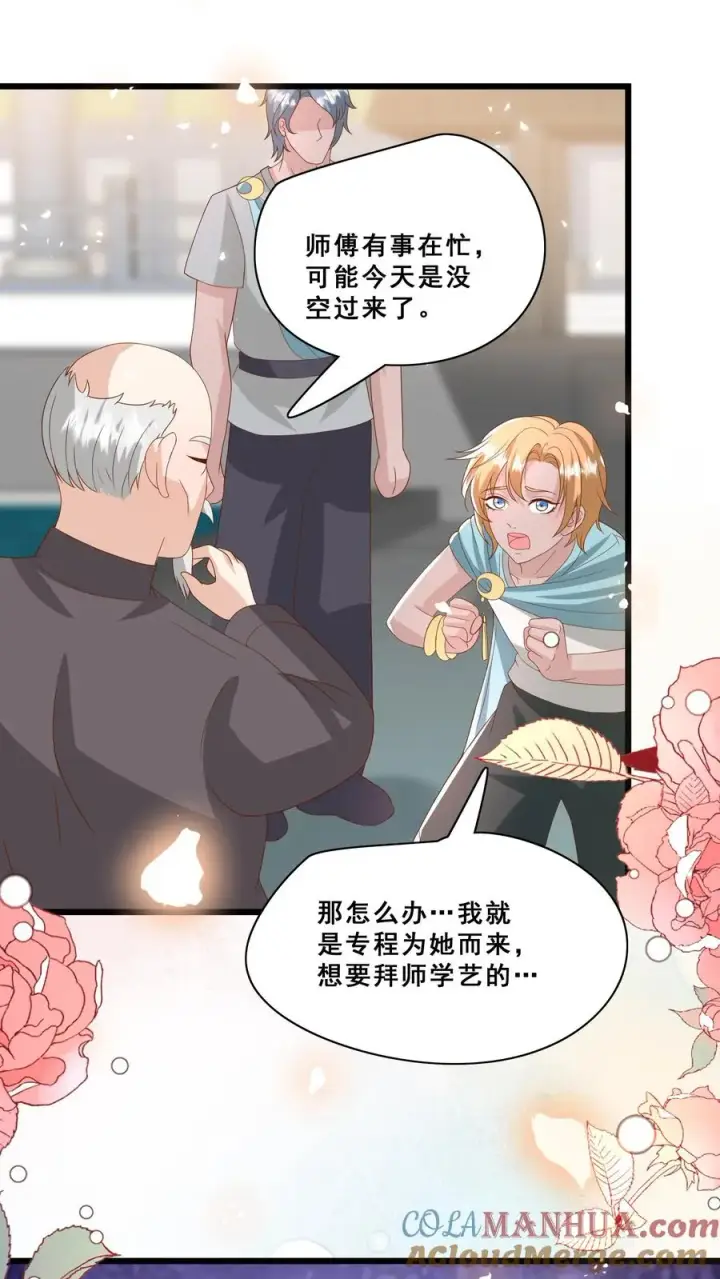 《团宠萌宝：四岁小师傅下山了》第179话 王子的天价拜师礼图9
