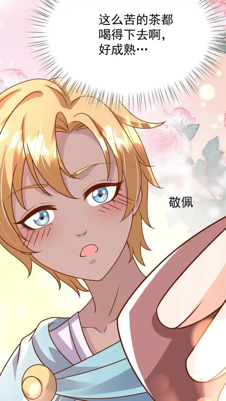 《团宠萌宝：四岁小师傅下山了》第180话 原来是你图12