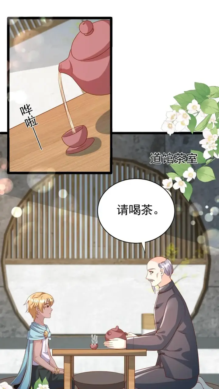 《团宠萌宝：四岁小师傅下山了》第180话 原来是你图2