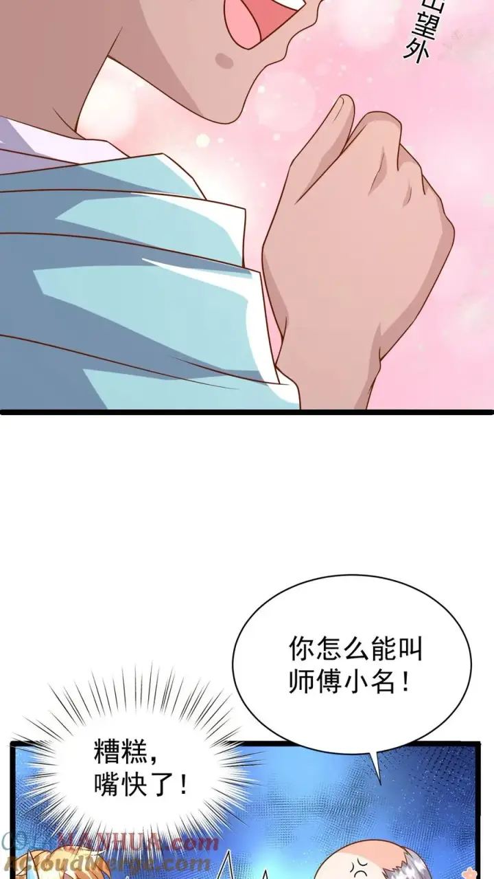 《团宠萌宝：四岁小师傅下山了》第180话 原来是你图7