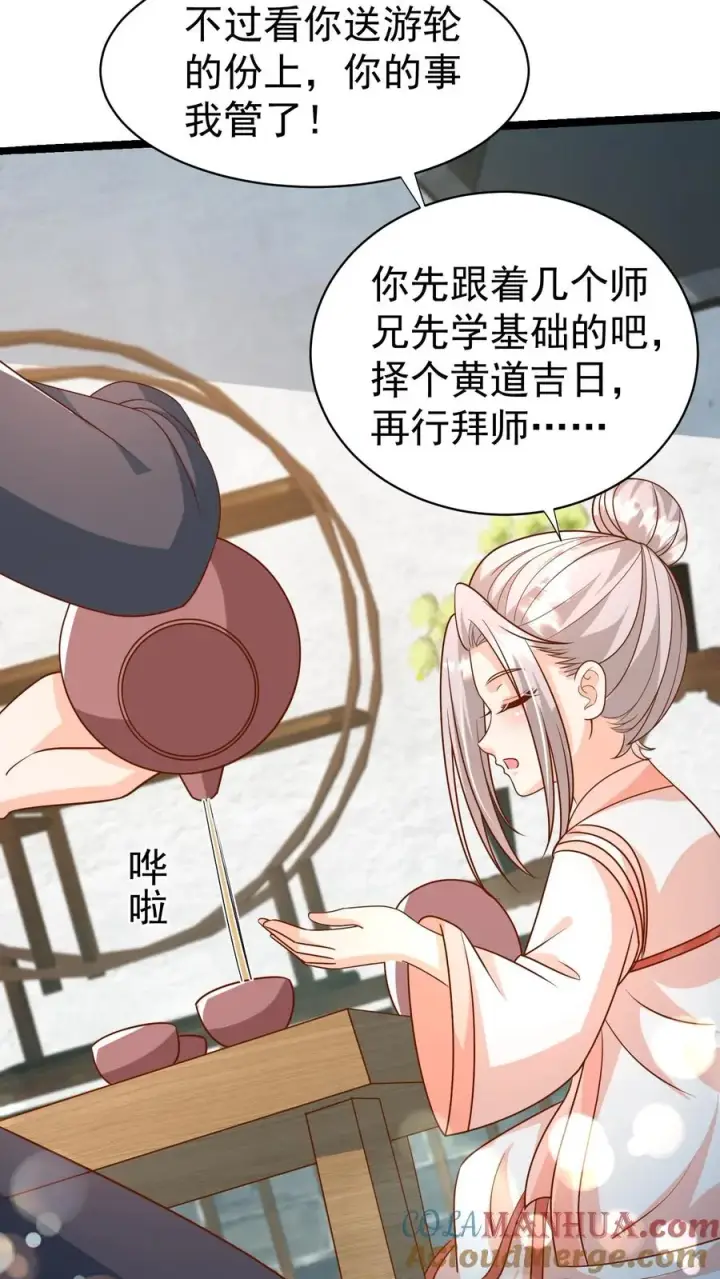 《团宠萌宝：四岁小师傅下山了》第180话 原来是你图9