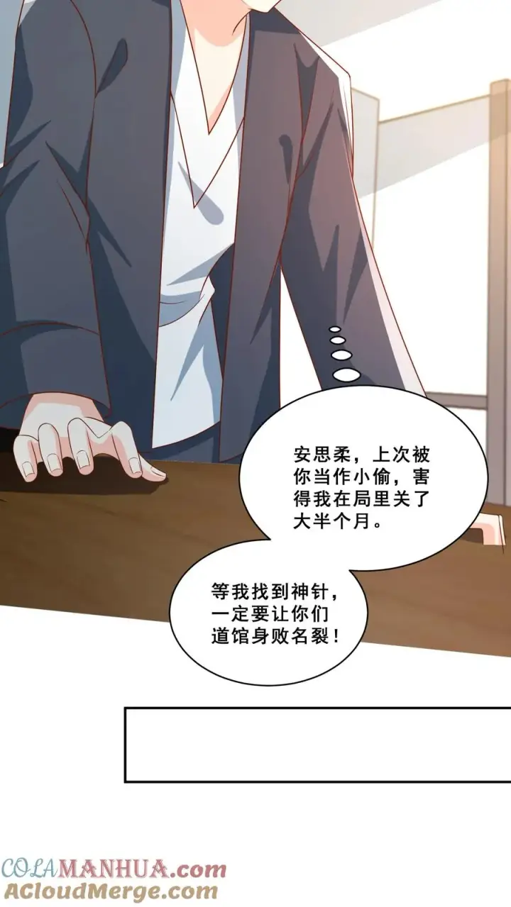 《团宠萌宝：四岁小师傅下山了》第181话 大冢神针图11