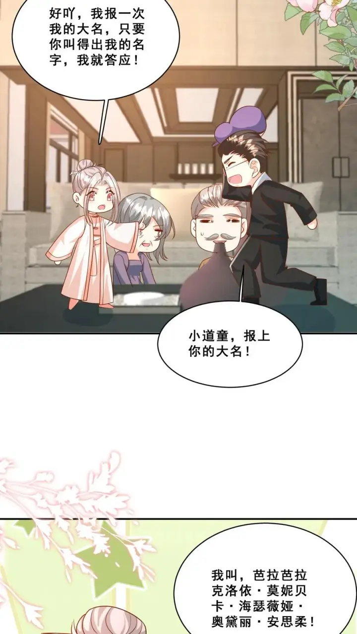 《团宠萌宝：四岁小师傅下山了》第181话 大冢神针图18