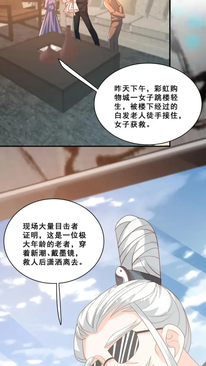 《团宠萌宝：四岁小师傅下山了》第181话 大冢神针图22