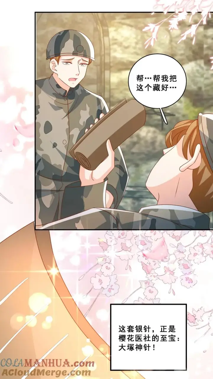 《团宠萌宝：四岁小师傅下山了》第181话 大冢神针图5