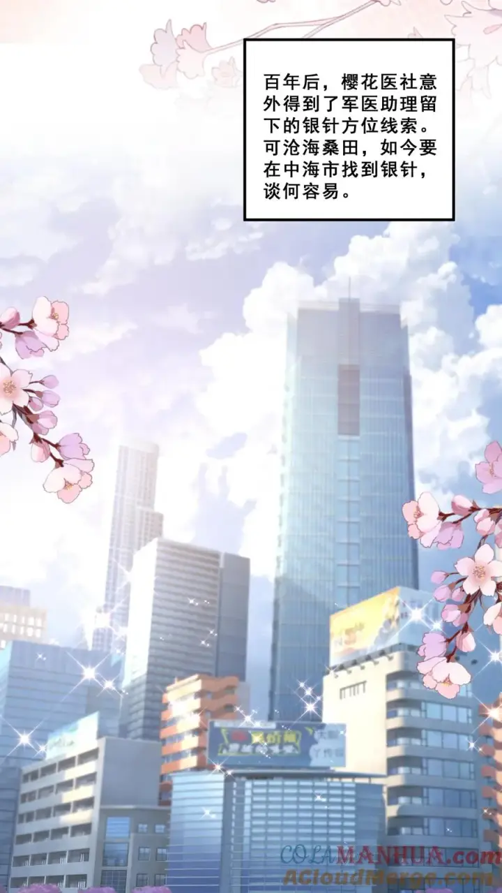 《团宠萌宝：四岁小师傅下山了》第181话 大冢神针图7