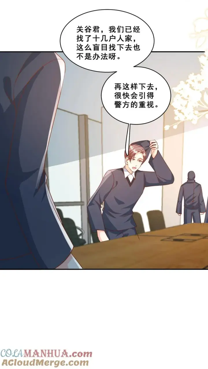 《团宠萌宝：四岁小师傅下山了》第181话 大冢神针图9