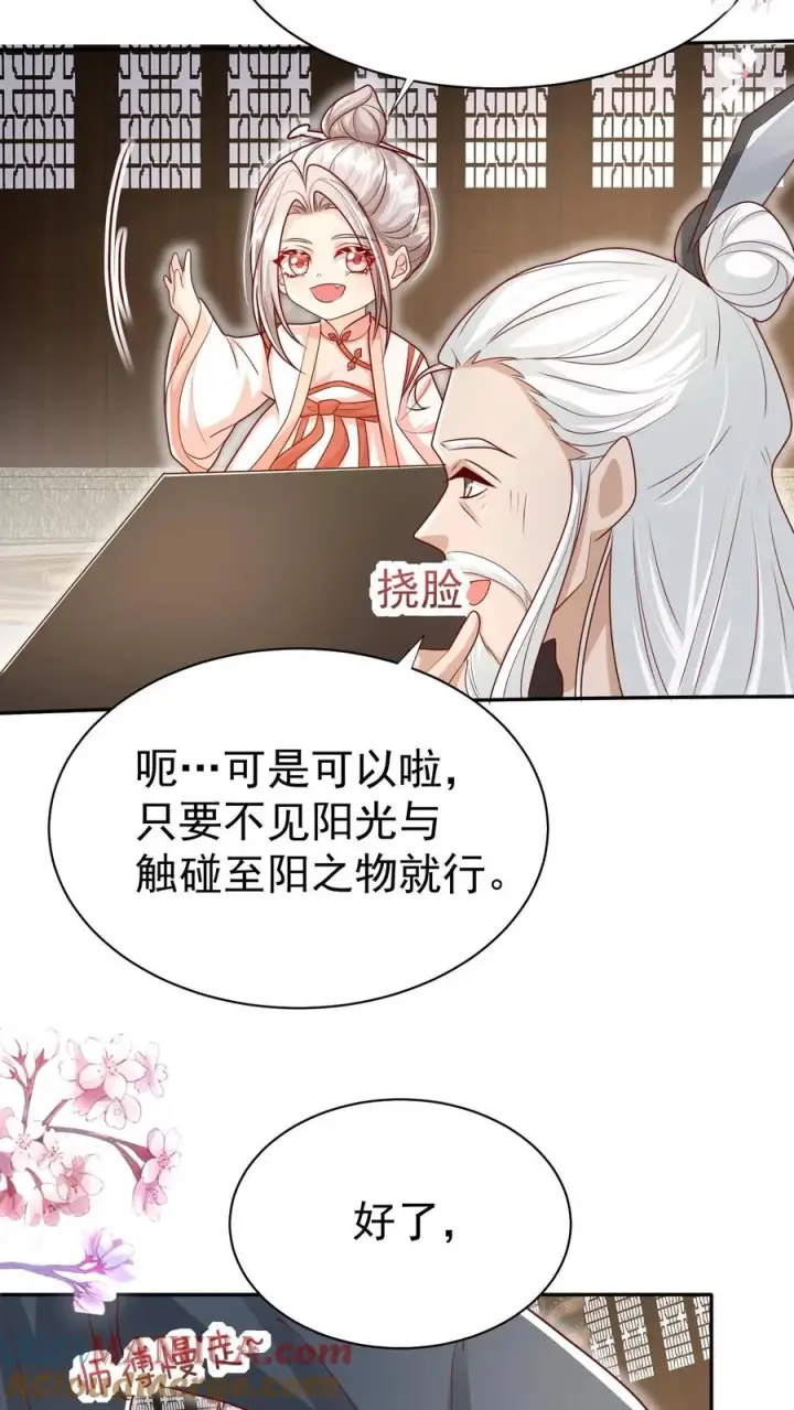 《团宠萌宝：四岁小师傅下山了》第182话 闹市有仙人图11
