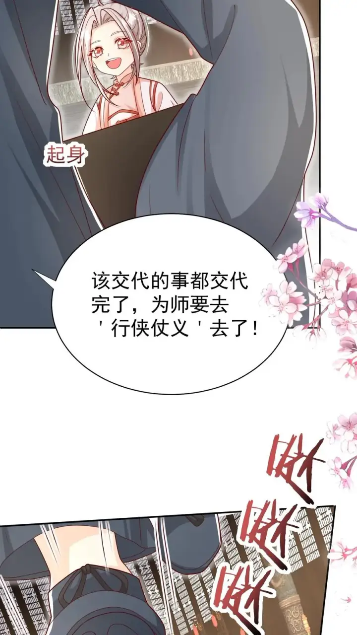 《团宠萌宝：四岁小师傅下山了》第182话 闹市有仙人图12
