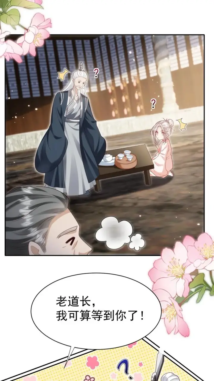 《团宠萌宝：四岁小师傅下山了》第182话 闹市有仙人图14