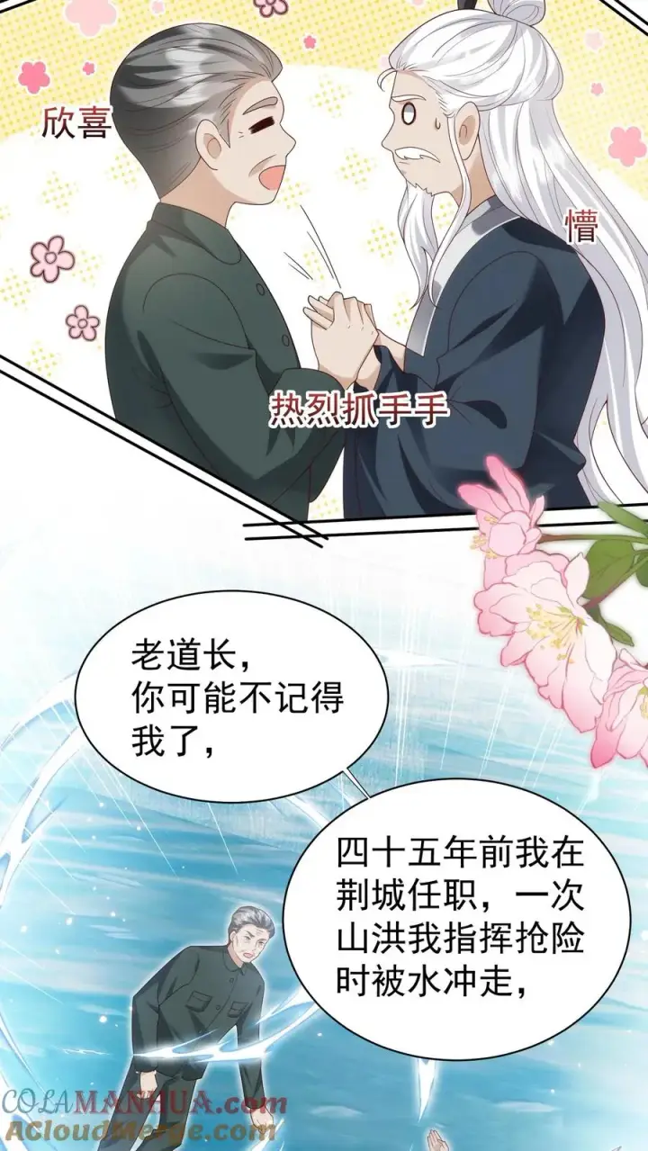 《团宠萌宝：四岁小师傅下山了》第182话 闹市有仙人图15