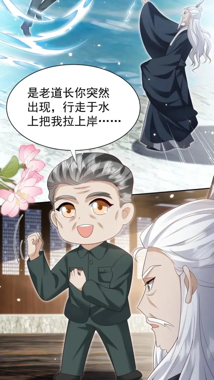 《团宠萌宝：四岁小师傅下山了》第182话 闹市有仙人图16