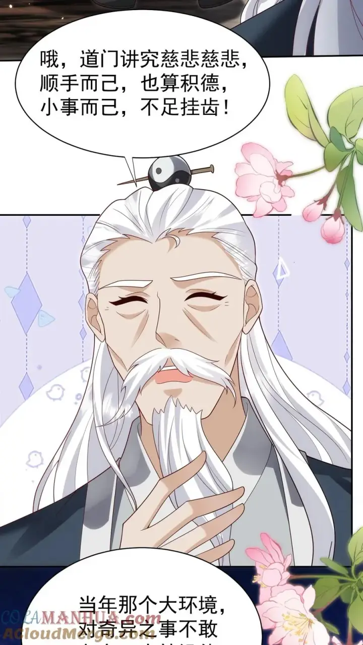 《团宠萌宝：四岁小师傅下山了》第182话 闹市有仙人图17