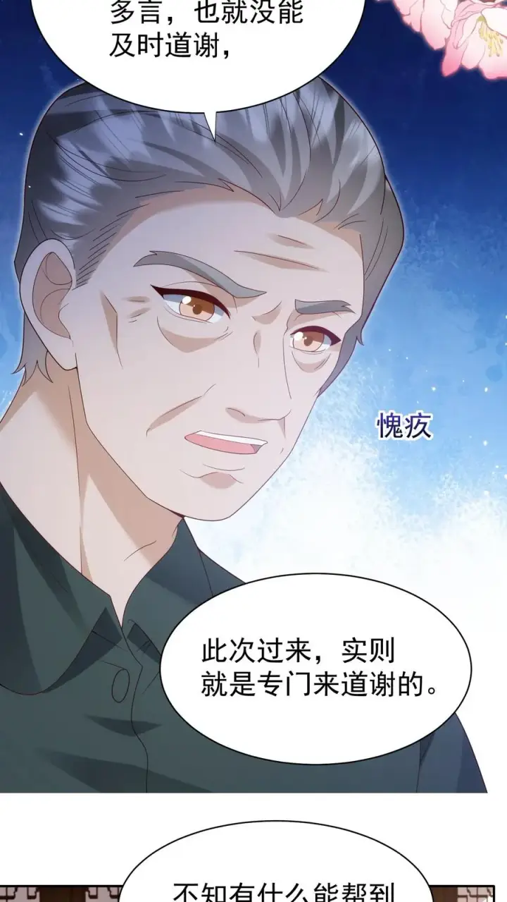 《团宠萌宝：四岁小师傅下山了》第182话 闹市有仙人图18