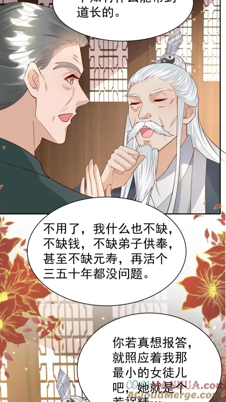 《团宠萌宝：四岁小师傅下山了》第182话 闹市有仙人图19