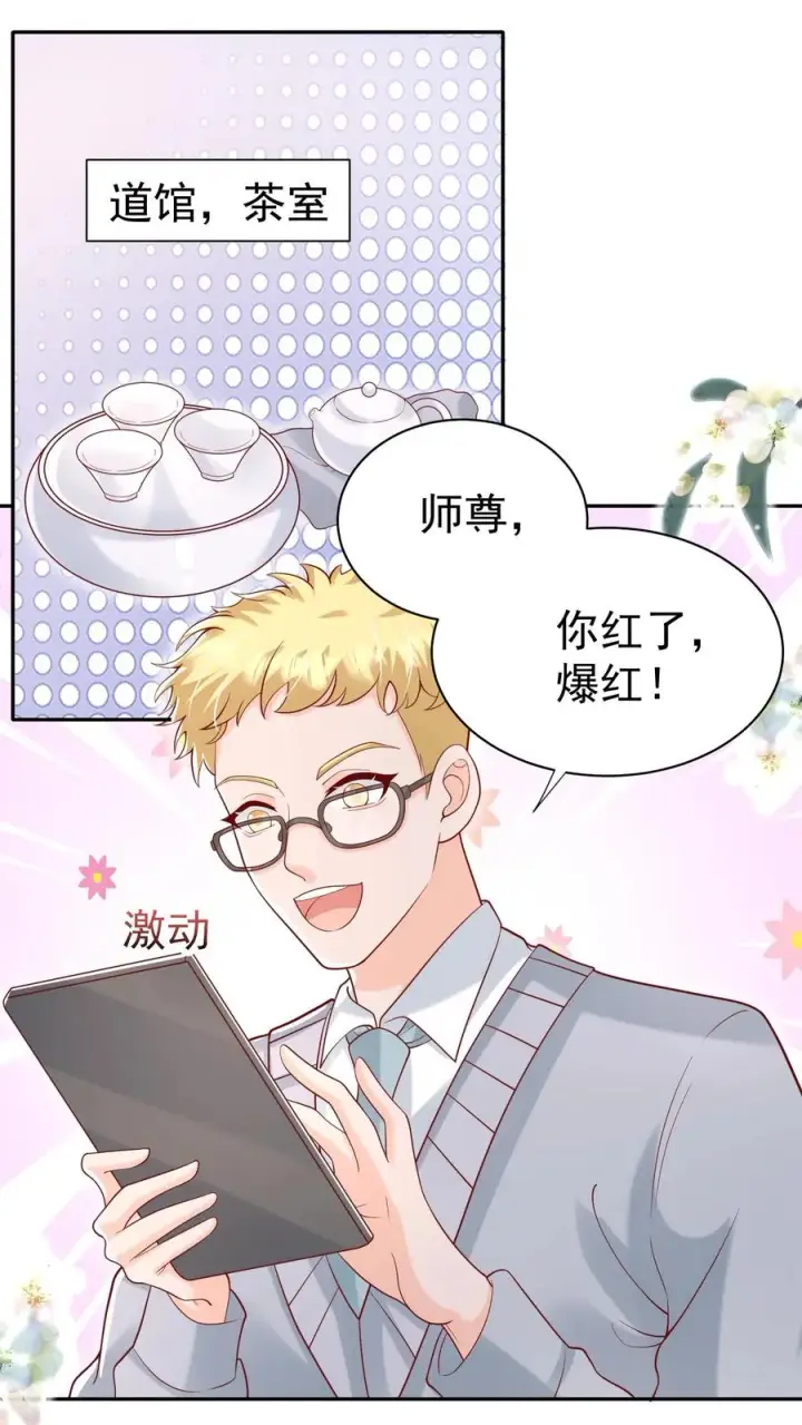 《团宠萌宝：四岁小师傅下山了》第182话 闹市有仙人图2