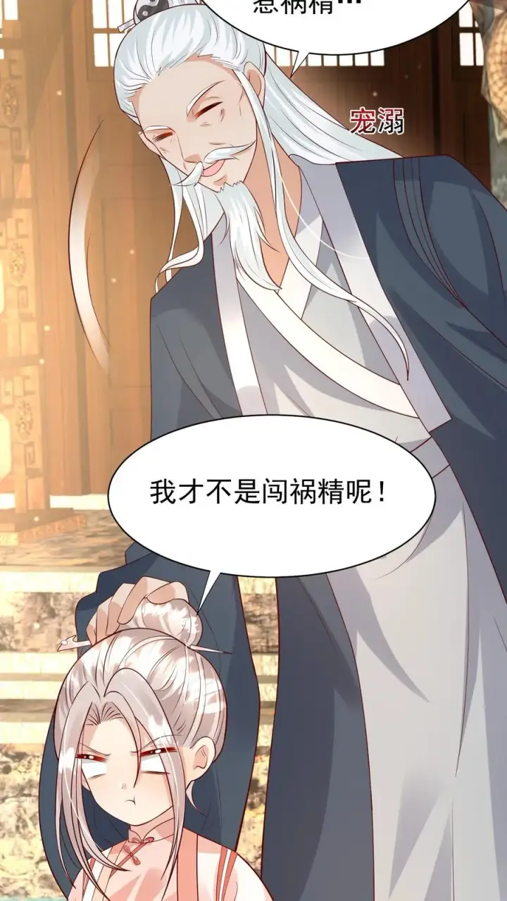 《团宠萌宝：四岁小师傅下山了》第182话 闹市有仙人图20